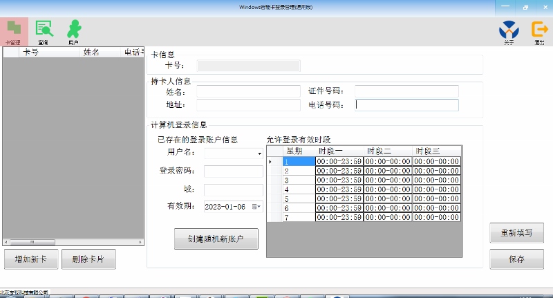 智能卡登錄卡配置單機版