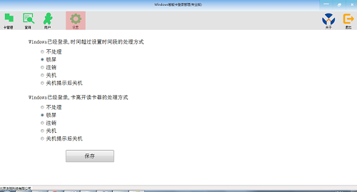 智能卡登錄拔卡鎖屏配置單機版