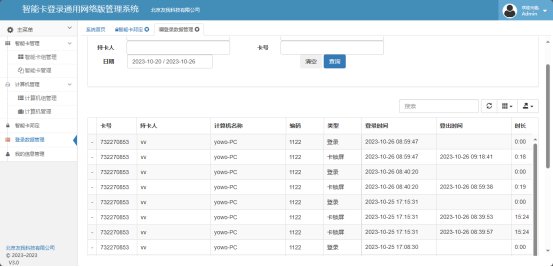 Windows登錄網(wǎng)絡(luò)版記錄查詢