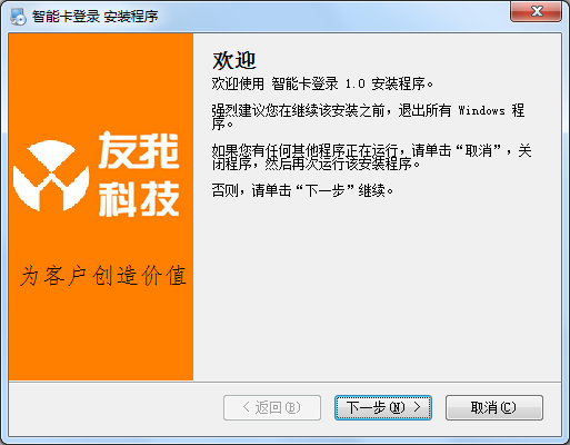 友我科技Win7智能卡登錄安裝第一步