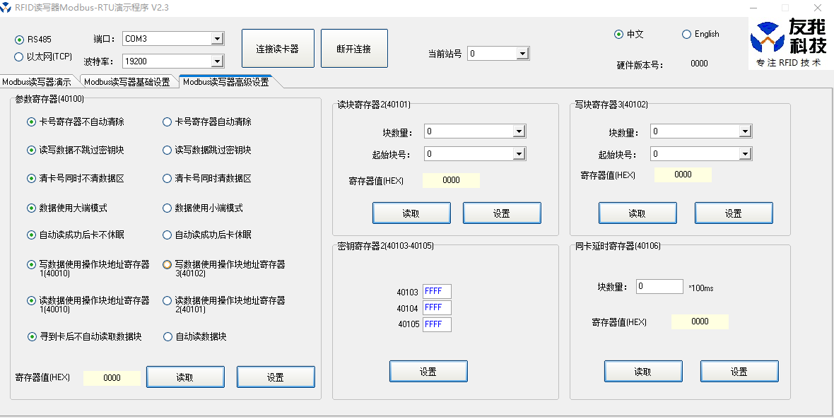 Modbus讀卡器高級配置
