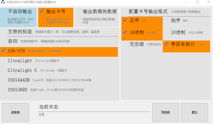 NFC讀卡器主動模式設(shè)置