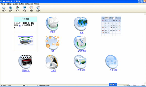 IC卡會(huì)員管理