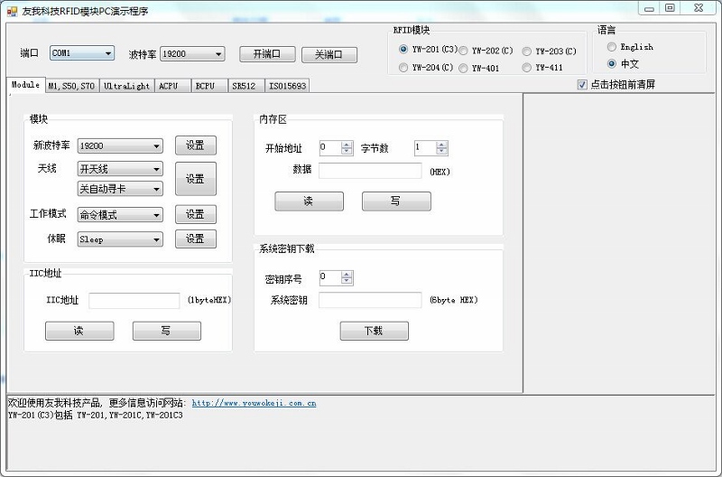 高頻RFID模塊計算機演示程序
