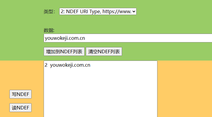 如何使用web讀寫NFC格式NDEF
