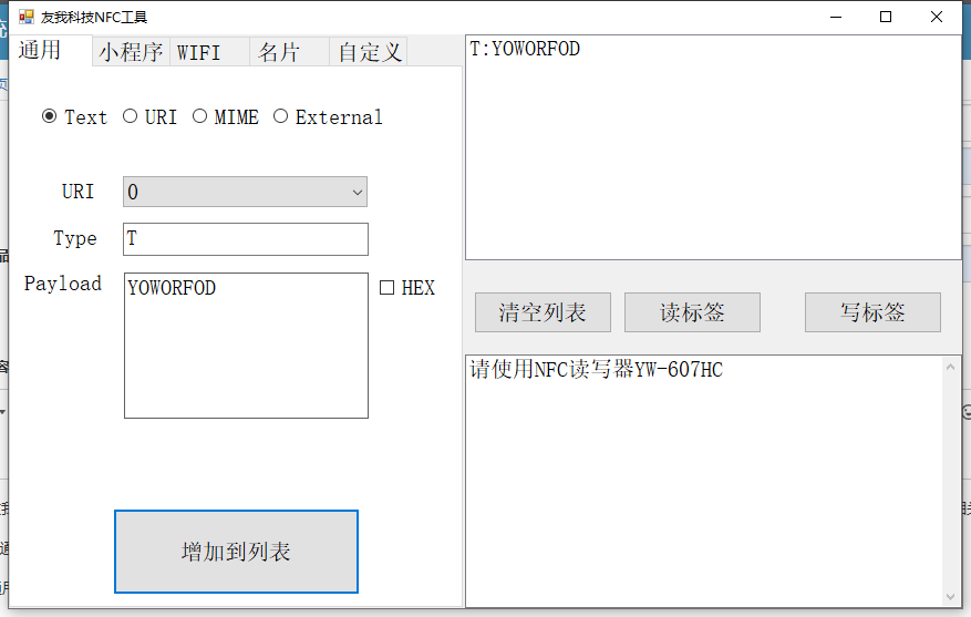 使用NFC工具寫(xiě)NFC標(biāo)簽，包含小程序，名片，wifi等多種格式